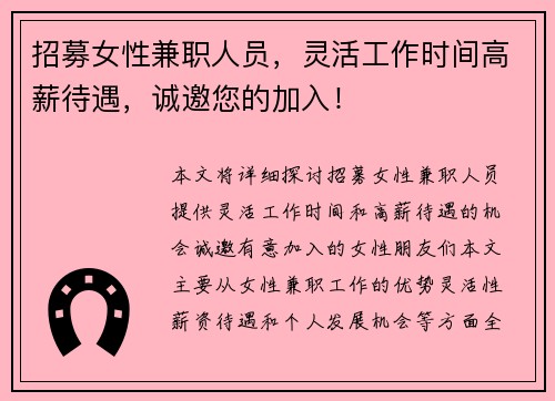 /uploads/images/20250819/zhao-mu-nyu-xing-jian-zhi-ren-yuan-ling-huo-gong-zuo-shi-jian-gao-xin-dai-yu-cheng-yao-nin-de-jia-ru.webp