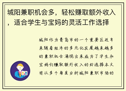 /uploads/images/20250820/cheng-yang-jian-zhi-ji-hui-duo-qing-song-zhuan-qu-e-wai-shou-ru-shi-he-xue-sheng-yu-bao-ma-de-ling-huo-gong-zuo-xuan-ze.webp