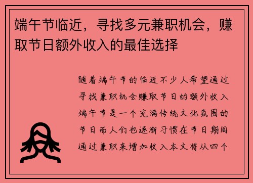 /uploads/images/20250820/duan-wu-jie-lin-jin-xun-zhao-duo-yuan-jian-zhi-ji-hui-zhuan-qu-jie-ri-e-wai-shou-ru-de-zui-jia-xuan-ze.webp