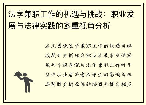 /uploads/images/20250820/fa-xue-jian-zhi-gong-zuo-de-ji-yu-yu-tiao-zhan-zhi-ye-fa-zhan-yu-fa-lyu-shi-jian-de-duo-chong-shi-jiao-fen-xi.webp