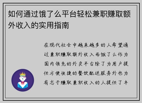 /uploads/images/20250820/ru-he-tong-guo-e-le-me-ping-tai-qing-song-jian-zhi-zhuan-qu-e-wai-shou-ru-de-shi-yong-zhi-nan.webp