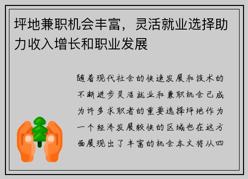 坪地兼职机会丰富，灵活就业选择助力收入增长和职业发展