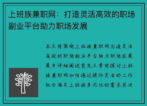 上班族兼职网：打造灵活高效的职场副业平台助力职场发展