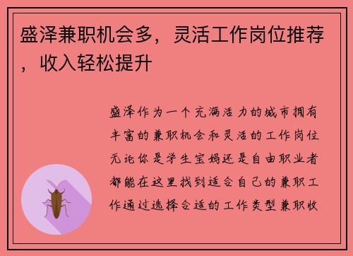 盛泽兼职机会多，灵活工作岗位推荐，收入轻松提升
