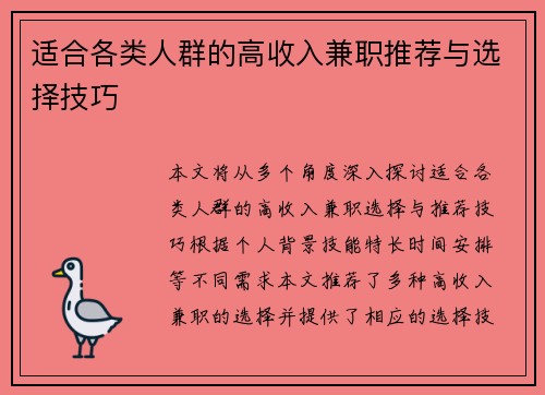适合各类人群的高收入兼职推荐与选择技巧