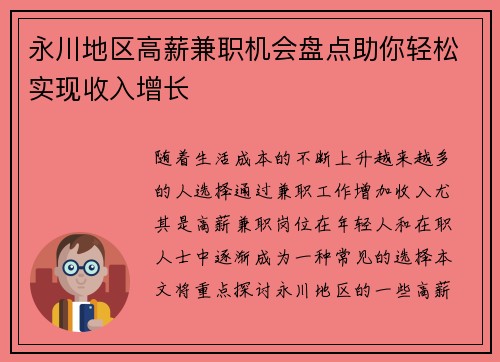 永川地区高薪兼职机会盘点助你轻松实现收入增长