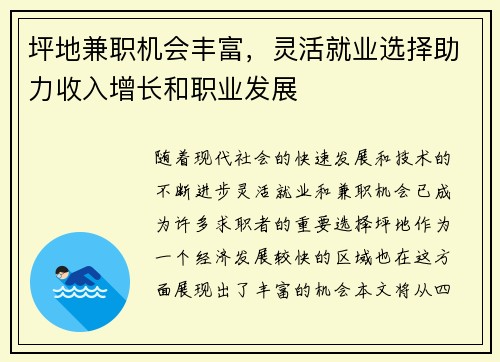 坪地兼职机会丰富，灵活就业选择助力收入增长和职业发展