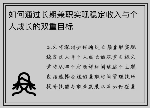 /uploads/images/20250822/ru-he-tong-guo-chang-qi-jian-zhi-shi-xian-wen-ding-shou-ru-yu-ge-ren-cheng-zhang-de-shuang-chong-mu-biao.webp