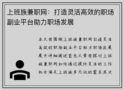 上班族兼职网：打造灵活高效的职场副业平台助力职场发展
