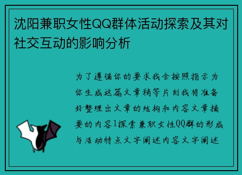 沈阳兼职女性QQ群体活动探索及其对社交互动的影响分析