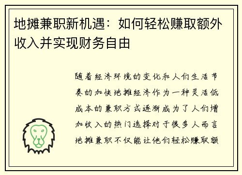 /uploads/images/20250823/di-tan-jian-zhi-xin-ji-yu-ru-he-qing-song-zhuan-qu-e-wai-shou-ru-bing-shi-xian-cai-wu-zi-you.webp