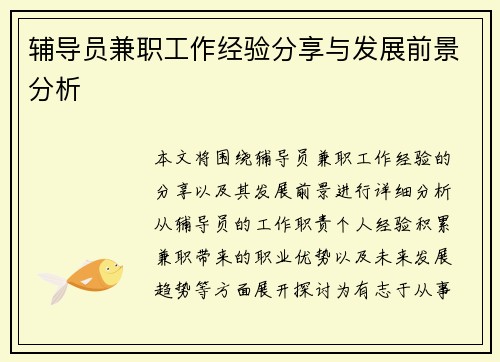 /uploads/images/20250823/fu-dao-yuan-jian-zhi-gong-zuo-jing-yan-fen-xiang-yu-fa-zhan-qian-jing-fen-xi.webp