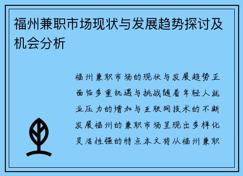 /uploads/images/20250823/fu-zhou-jian-zhi-shi-chang-xian-zhuang-yu-fa-zhan-qu-shi-tan-tao-ji-ji-hui-fen-xi.webp