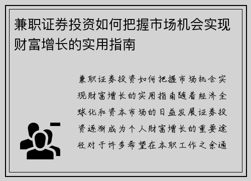/uploads/images/20250823/jian-zhi-zheng-quan-tou-zi-ru-he-ba-wo-shi-chang-ji-hui-shi-xian-cai-fu-zeng-zhang-de-shi-yong-zhi-nan.webp