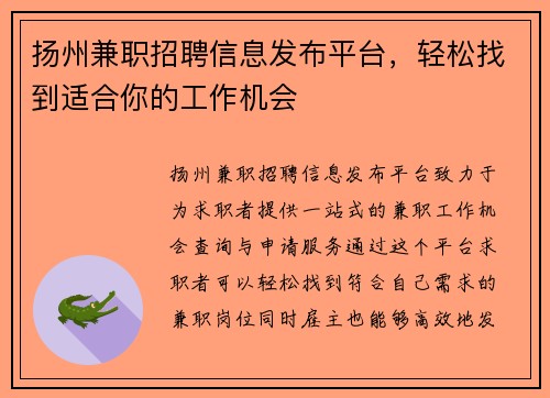/uploads/images/20250823/yang-zhou-jian-zhi-zhao-pin-xin-xi-fa-bu-ping-tai-qing-song-zhao-dao-shi-he-ni-de-gong-zuo-ji-hui.webp