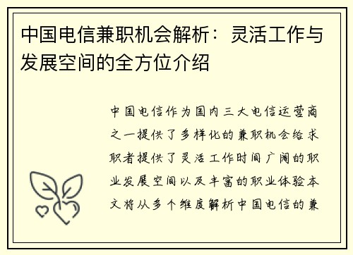 /uploads/images/20250823/zhong-guo-dian-xin-jian-zhi-ji-hui-jie-xi-ling-huo-gong-zuo-yu-fa-zhan-kong-jian-de-quan-fang-wei-jie-shao.webp