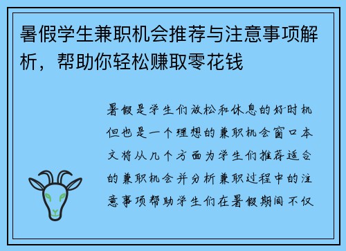 /uploads/images/20250824/shu-jia-xue-sheng-jian-zhi-ji-hui-tui-jian-yu-zhu-yi-shi-xiang-jie-xi-bang-zhu-ni-qing-song-zhuan-qu-ling-hua-qian.webp