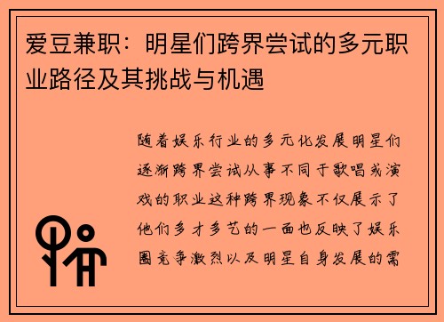 爱豆兼职：明星们跨界尝试的多元职业路径及其挑战与机遇