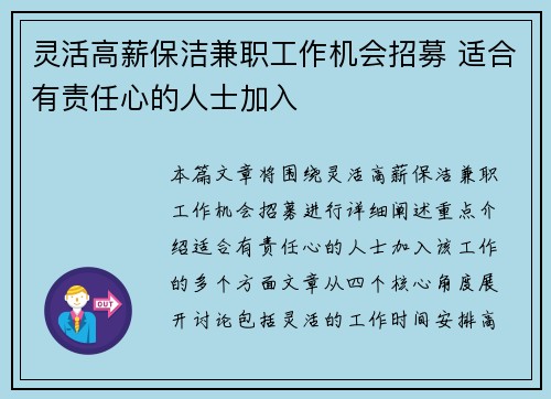 灵活高薪保洁兼职工作机会招募 适合有责任心的人士加入