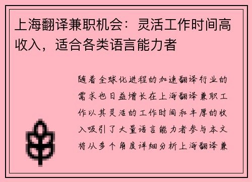 /uploads/images/20250826/shang-hai-fan-yi-jian-zhi-ji-hui-ling-huo-gong-zuo-shi-jian-gao-shou-ru-shi-he-ge-lei-yu-yan-neng-li-zhe.webp