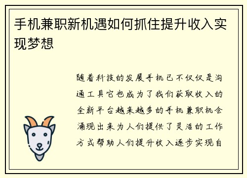 /uploads/images/20250826/shou-ji-jian-zhi-xin-ji-yu-ru-he-zhua-zhu-ti-sheng-shou-ru-shi-xian-meng-xiang.webp