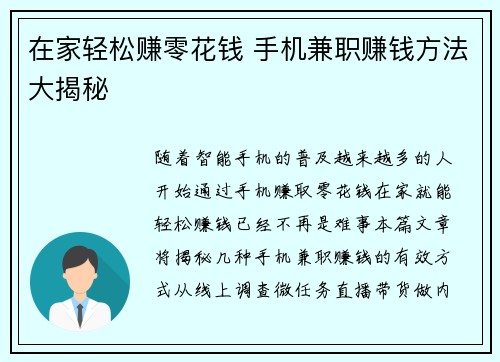 /uploads/images/20250826/zai-jia-qing-song-zhuan-ling-hua-qian-shou-ji-jian-zhi-zhuan-qian-fang-fa-da-jie-mi.webp