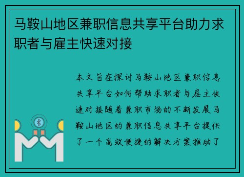 /uploads/images/20250827/ma-an-shan-di-qu-jian-zhi-xin-xi-gong-xiang-ping-tai-zhu-li-qiu-zhi-zhe-yu-gu-zhu-kuai-su-dui-jie.webp