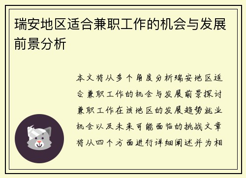 /uploads/images/20250827/rui-an-di-qu-shi-he-jian-zhi-gong-zuo-de-ji-hui-yu-fa-zhan-qian-jing-fen-xi.webp