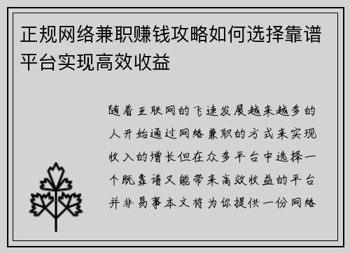 /uploads/images/20250827/zheng-gui-wang-luo-jian-zhi-zhuan-qian-gong-lyue-ru-he-xuan-ze-kao-pu-ping-tai-shi-xian-gao-xiao-shou-yi.webp
