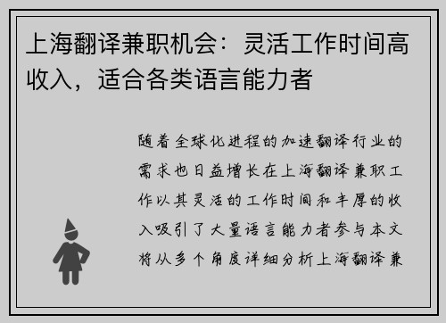 /uploads/images/20250828/shang-hai-fan-yi-jian-zhi-ji-hui-ling-huo-gong-zuo-shi-jian-gao-shou-ru-shi-he-ge-lei-yu-yan-neng-li-zhe.webp
