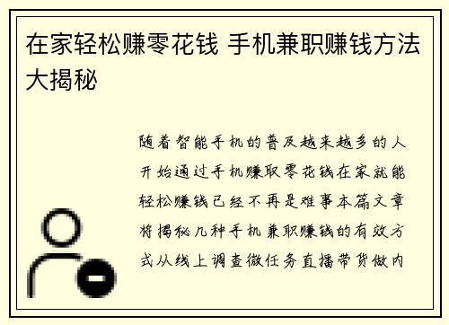 在家轻松赚零花钱 手机兼职赚钱方法大揭秘