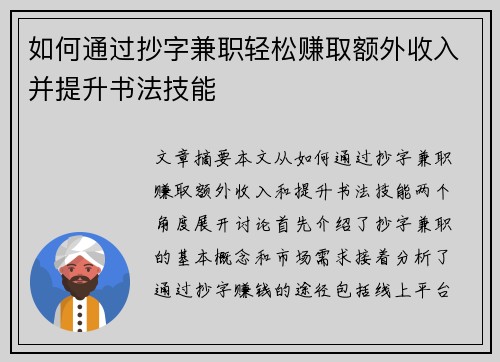 /uploads/images/20250829/ru-he-tong-guo-chao-zi-jian-zhi-qing-song-zhuan-qu-e-wai-shou-ru-bing-ti-sheng-shu-fa-ji-neng.webp