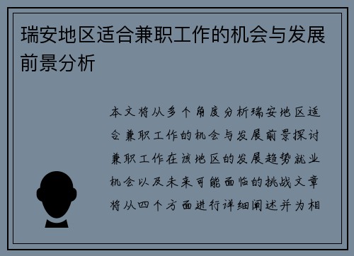/uploads/images/20250829/rui-an-di-qu-shi-he-jian-zhi-gong-zuo-de-ji-hui-yu-fa-zhan-qian-jing-fen-xi.webp