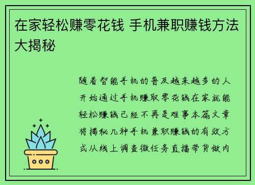 /uploads/images/20250829/zai-jia-qing-song-zhuan-ling-hua-qian-shou-ji-jian-zhi-zhuan-qian-fang-fa-da-jie-mi.webp