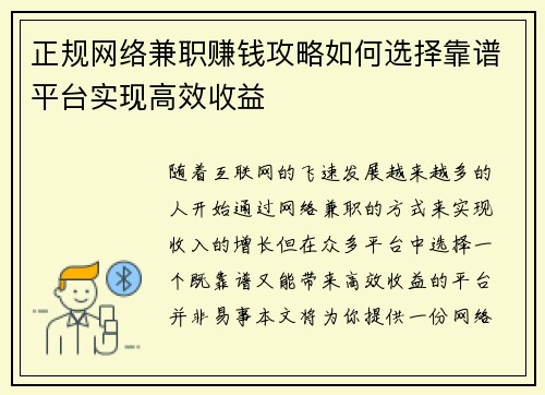/uploads/images/20250829/zheng-gui-wang-luo-jian-zhi-zhuan-qian-gong-lyue-ru-he-xuan-ze-kao-pu-ping-tai-shi-xian-gao-xiao-shou-yi.webp