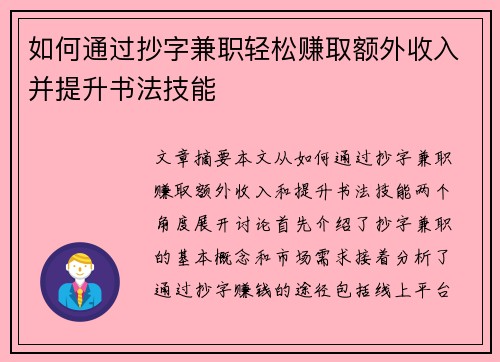 /uploads/images/20250830/ru-he-tong-guo-chao-zi-jian-zhi-qing-song-zhuan-qu-e-wai-shou-ru-bing-ti-sheng-shu-fa-ji-neng.webp