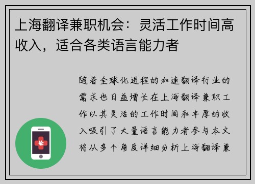 /uploads/images/20250830/shang-hai-fan-yi-jian-zhi-ji-hui-ling-huo-gong-zuo-shi-jian-gao-shou-ru-shi-he-ge-lei-yu-yan-neng-li-zhe.webp