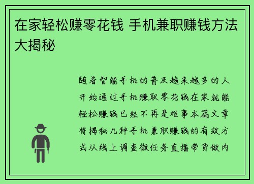 /uploads/images/20250830/zai-jia-qing-song-zhuan-ling-hua-qian-shou-ji-jian-zhi-zhuan-qian-fang-fa-da-jie-mi.webp