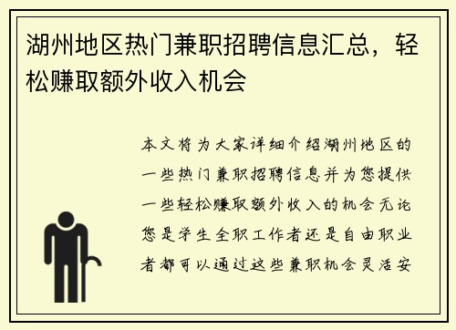 /uploads/images/20250901/hu-zhou-di-qu-re-men-jian-zhi-zhao-pin-xin-xi-hui-zong-qing-song-zhuan-qu-e-wai-shou-ru-ji-hui.webp