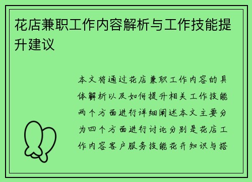 /uploads/images/20250901/hua-dian-jian-zhi-gong-zuo-nei-rong-jie-xi-yu-gong-zuo-ji-neng-ti-sheng-jian-yi.webp