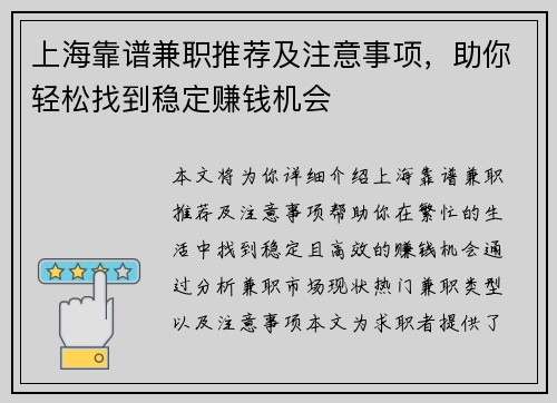 /uploads/images/20250901/shang-hai-kao-pu-jian-zhi-tui-jian-ji-zhu-yi-shi-xiang-zhu-ni-qing-song-zhao-dao-wen-ding-zhuan-qian-ji-hui.webp