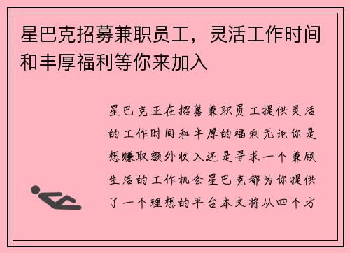 /uploads/images/20250901/xing-ba-ke-zhao-mu-jian-zhi-yuan-gong-ling-huo-gong-zuo-shi-jian-he-feng-hou-fu-li-deng-ni-lai-jia-ru.webp