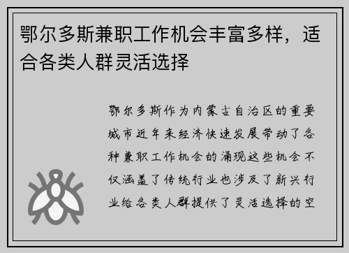 鄂尔多斯兼职工作机会丰富多样，适合各类人群灵活选择
