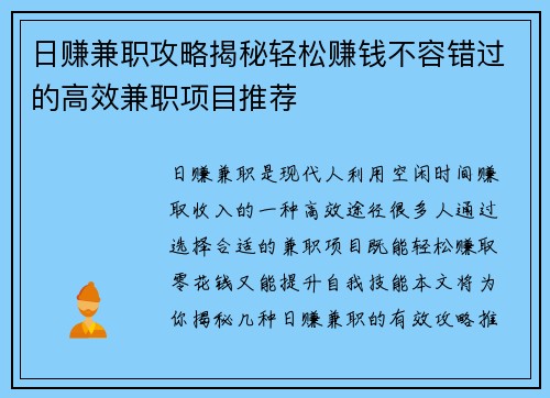 日赚兼职攻略揭秘轻松赚钱不容错过的高效兼职项目推荐