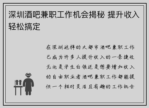 深圳酒吧兼职工作机会揭秘 提升收入轻松搞定