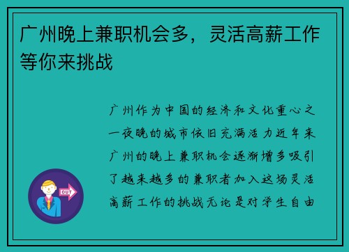 /uploads/images/20250903/guang-zhou-wan-shang-jian-zhi-ji-hui-duo-ling-huo-gao-xin-gong-zuo-deng-ni-lai-tiao-zhan.webp