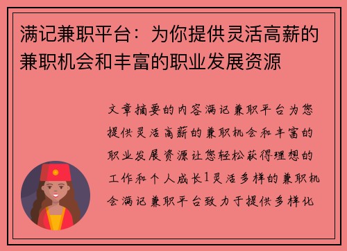 /uploads/images/20250903/man-ji-jian-zhi-ping-tai-wei-ni-ti-gong-ling-huo-gao-xin-de-jian-zhi-ji-hui-he-feng-fu-de-zhi-ye-fa-zhan-zi-yuan.webp