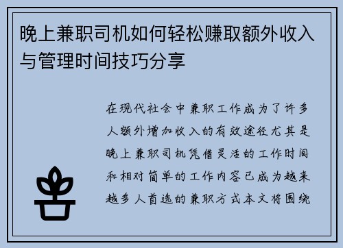 /uploads/images/20250903/wan-shang-jian-zhi-si-ji-ru-he-qing-song-zhuan-qu-e-wai-shou-ru-yu-guan-li-shi-jian-ji-qiao-fen-xiang.webp