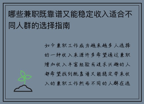 哪些兼职既靠谱又能稳定收入适合不同人群的选择指南