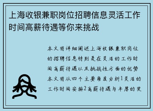 上海收银兼职岗位招聘信息灵活工作时间高薪待遇等你来挑战